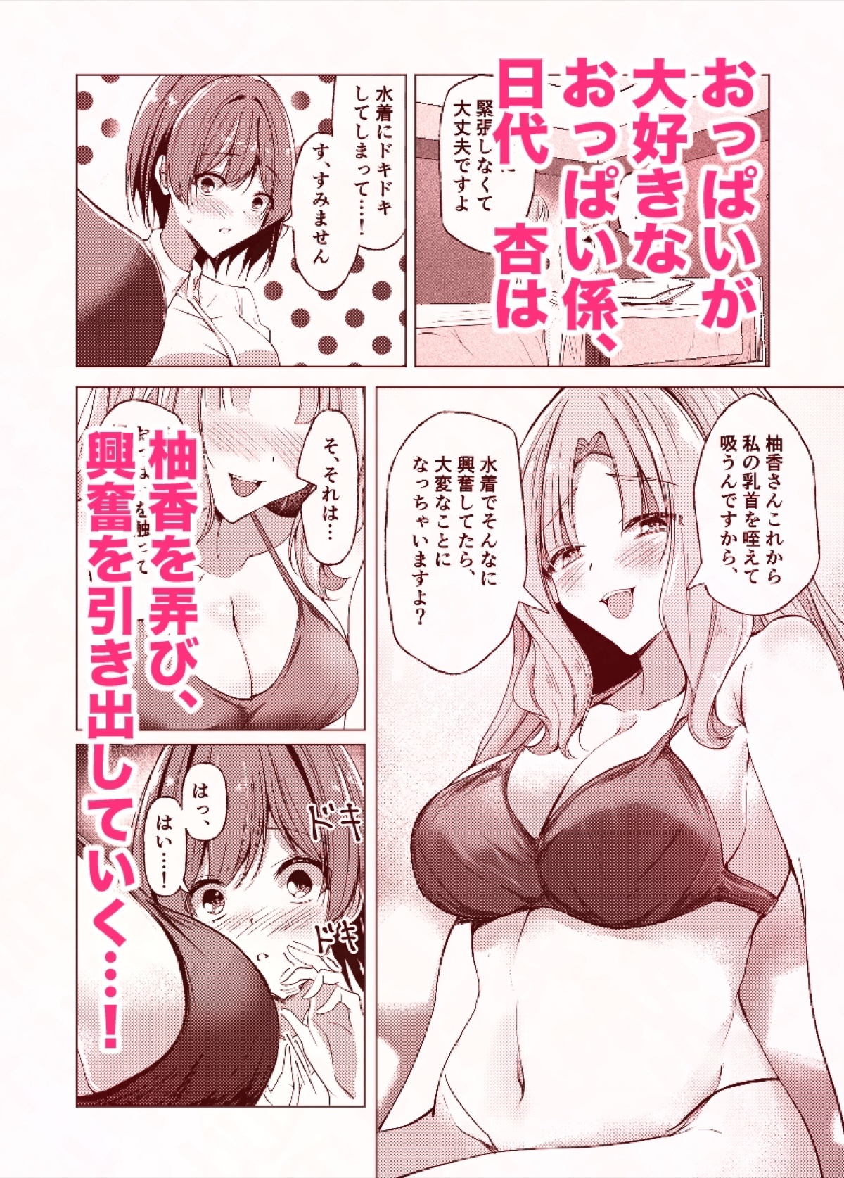 弊社の福利厚生はおっぱいですよね? サンプル3