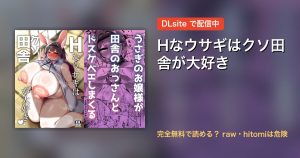 Hなウサギはクソ田舎が大好き 配信
