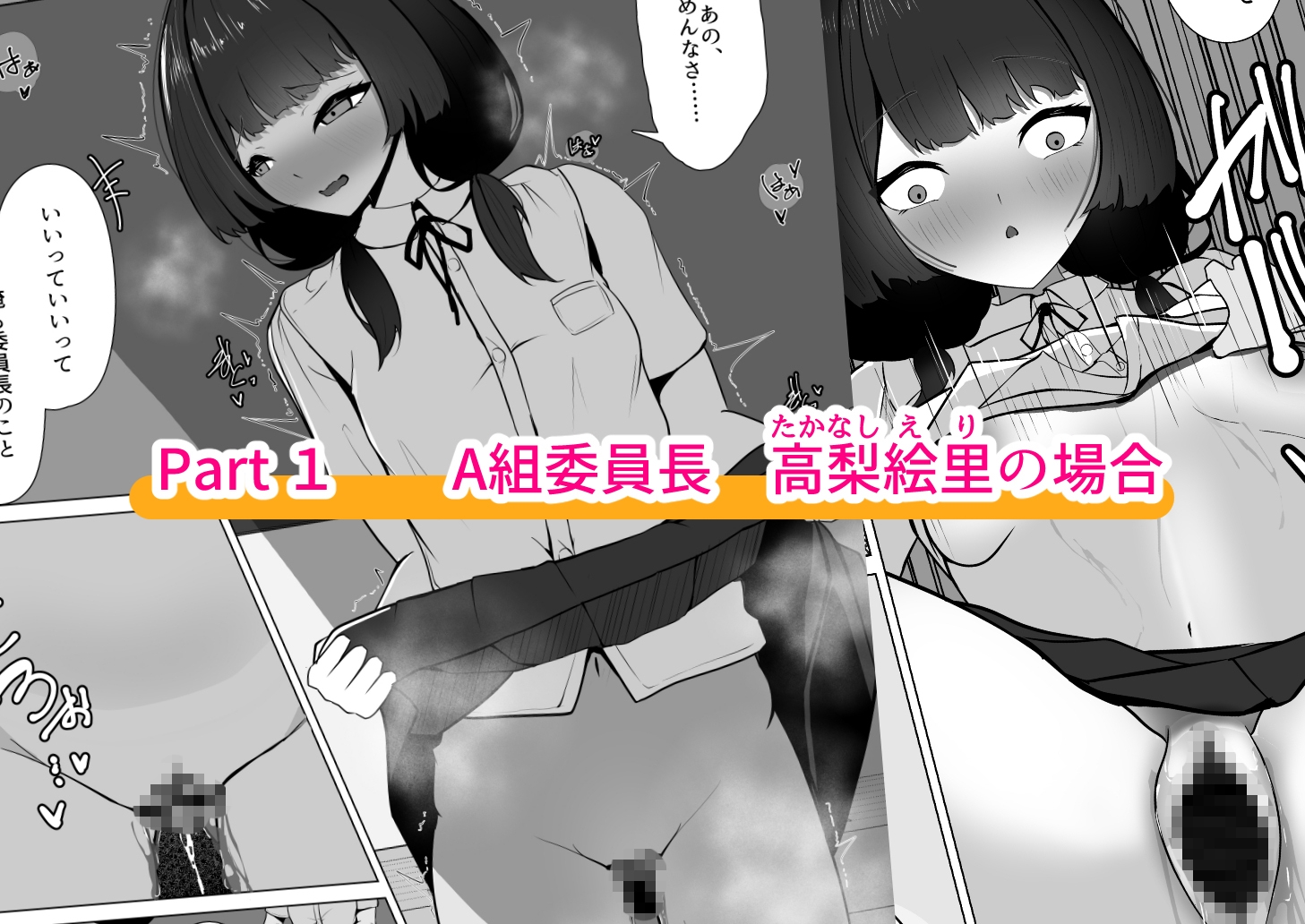 委員長、再教育! ～高梨絵里の場合～ サンプル2