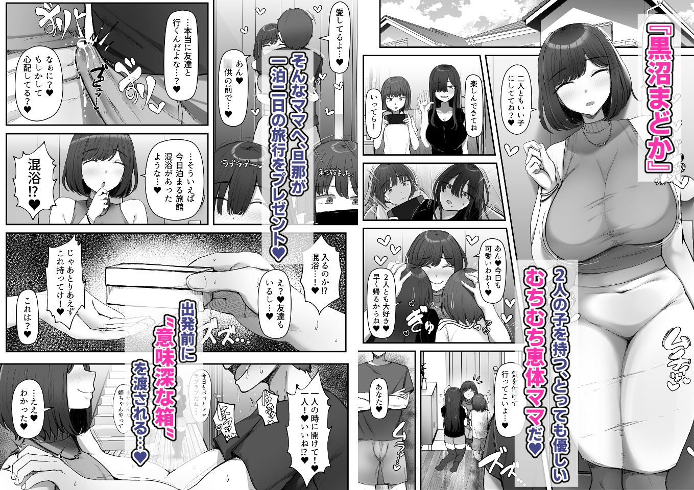 一泊二日、ママやめます。 サンプル1