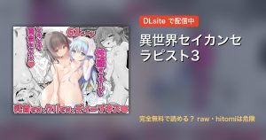 異世界セイカンセラピスト3 配信