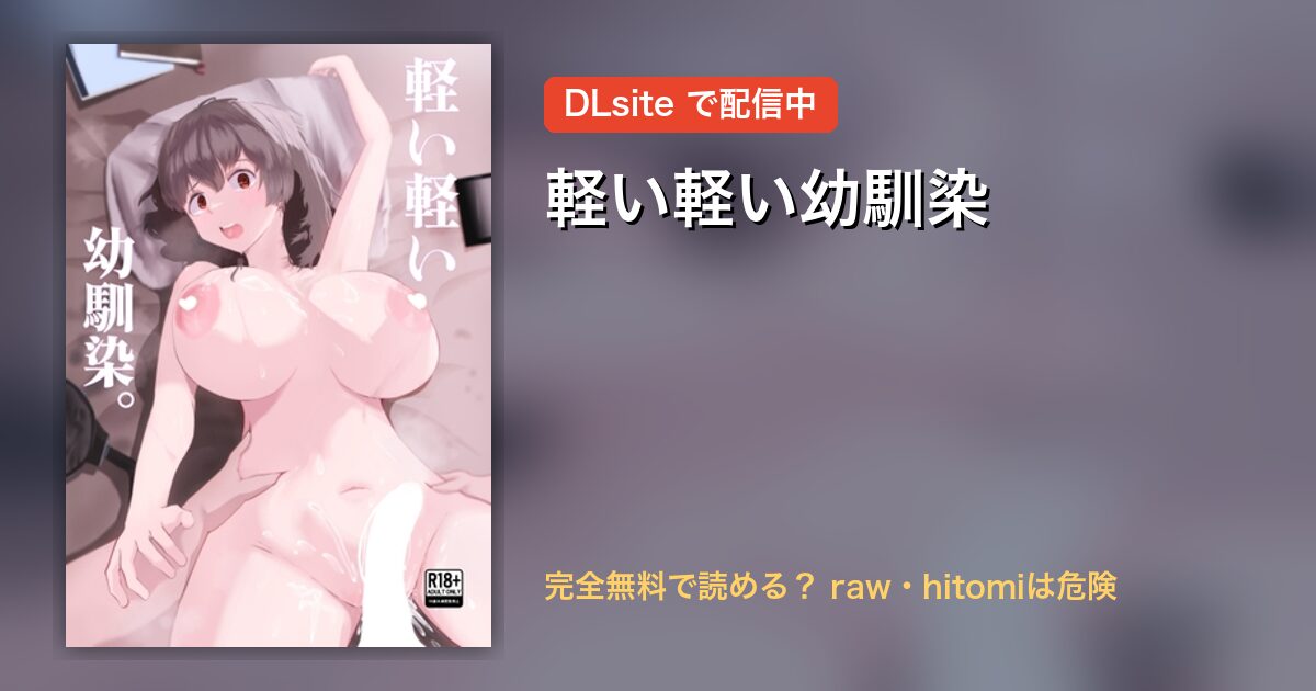 軽い軽い幼馴染 配信