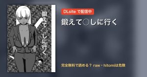 鍛えて○しに行く 配信
