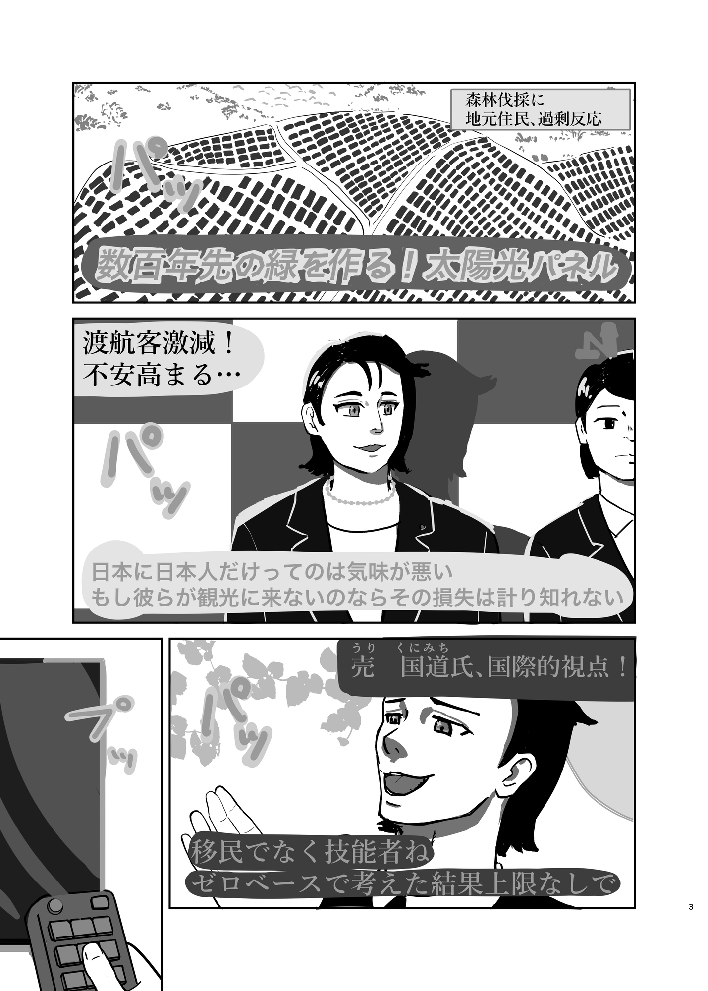 鍛えて○しに行く サンプル2