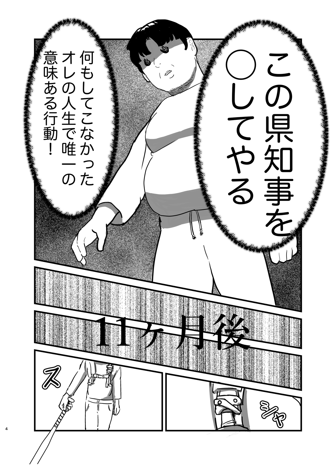鍛えて○しに行く サンプル3