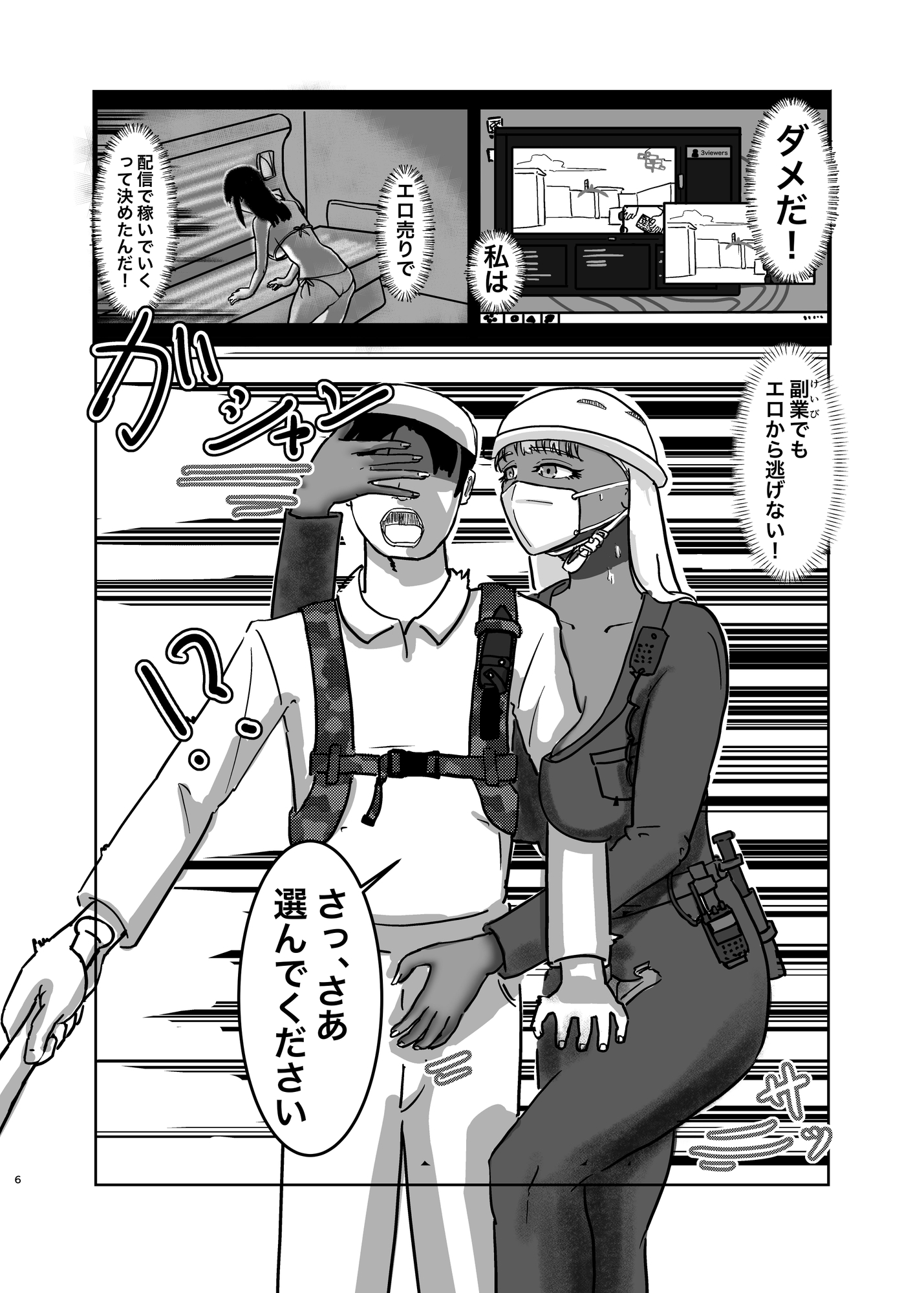 鍛えて○しに行く サンプル5