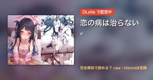 恋の病は治らない。 配信