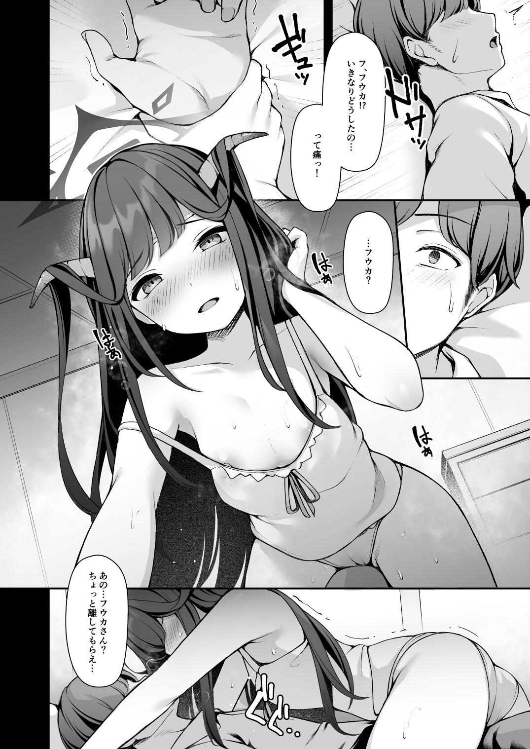 恋の病は治らない。 サンプル2