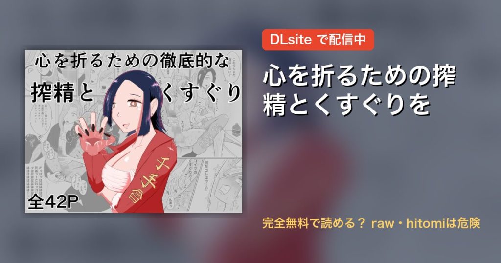 心を折るための搾精とくすぐりを 配信