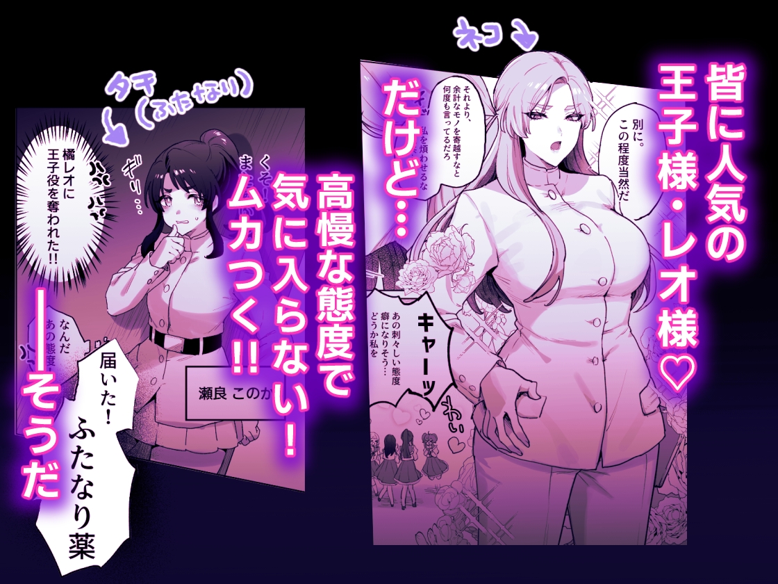 高慢王子様♀、ふたなりちんぽでわからセックス サンプル1