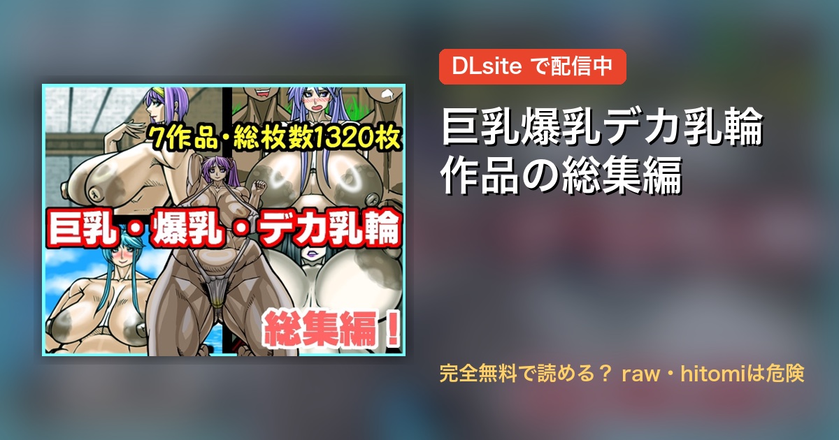 巨乳爆乳デカ乳輪作品の総集編 配信