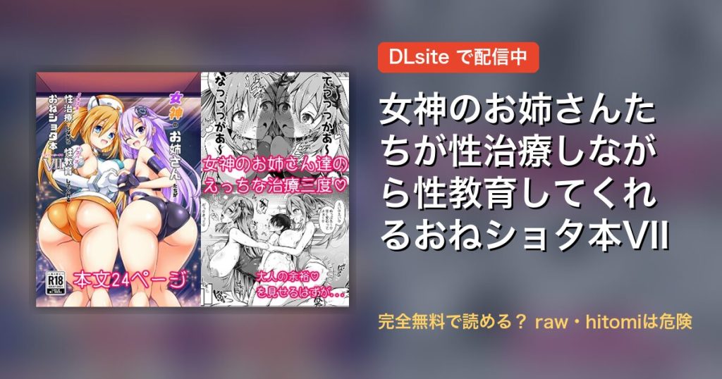 女神のお姉さんたちが性治療しながら性教育してくれるおねショタ本VII 配信