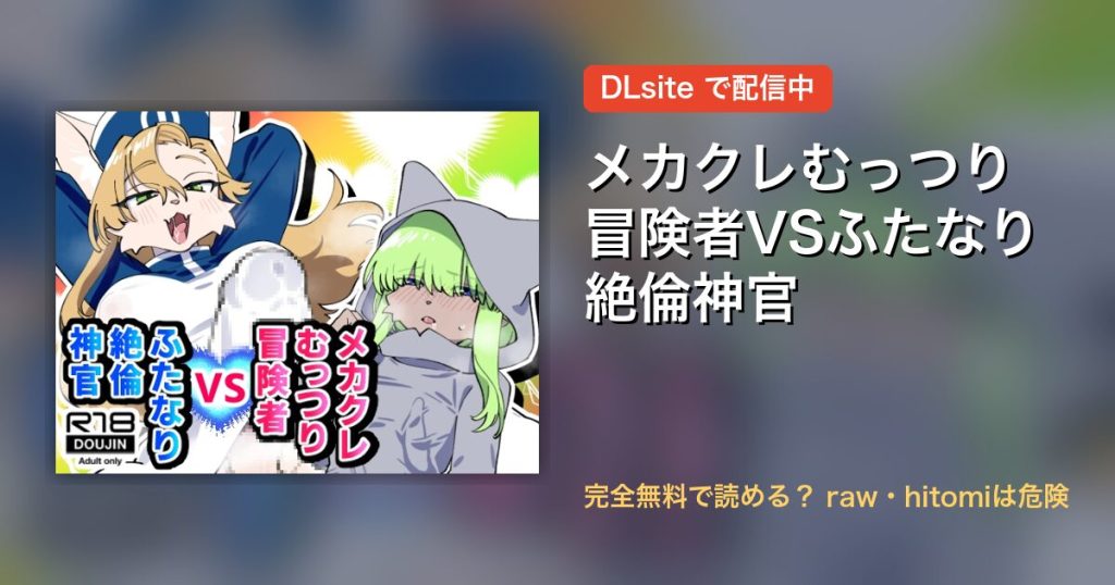 メカクレむっつり冒険者VSふたなり絶倫神官 配信