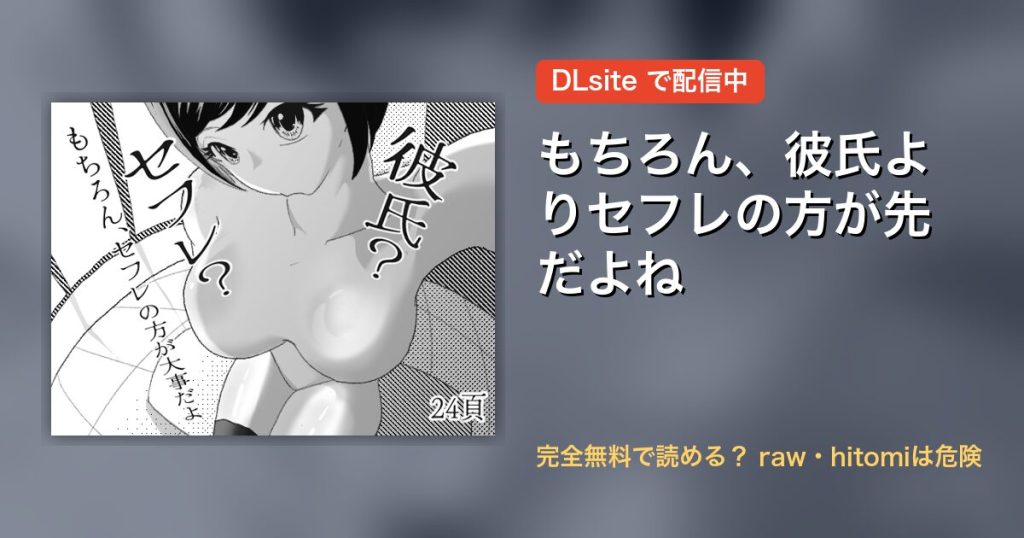もちろん、彼氏よりセフレの方が先だよね 配信