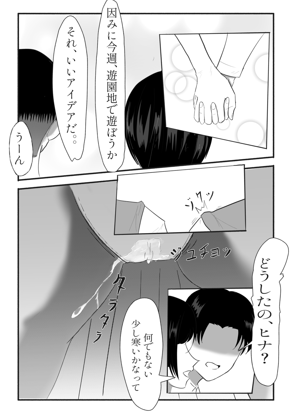 もちろん、彼氏よりセフレの方が先だよね サンプル2