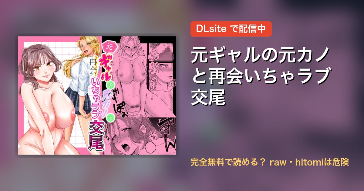 元ギャルの元カノと再会いちゃラブ交尾 配信