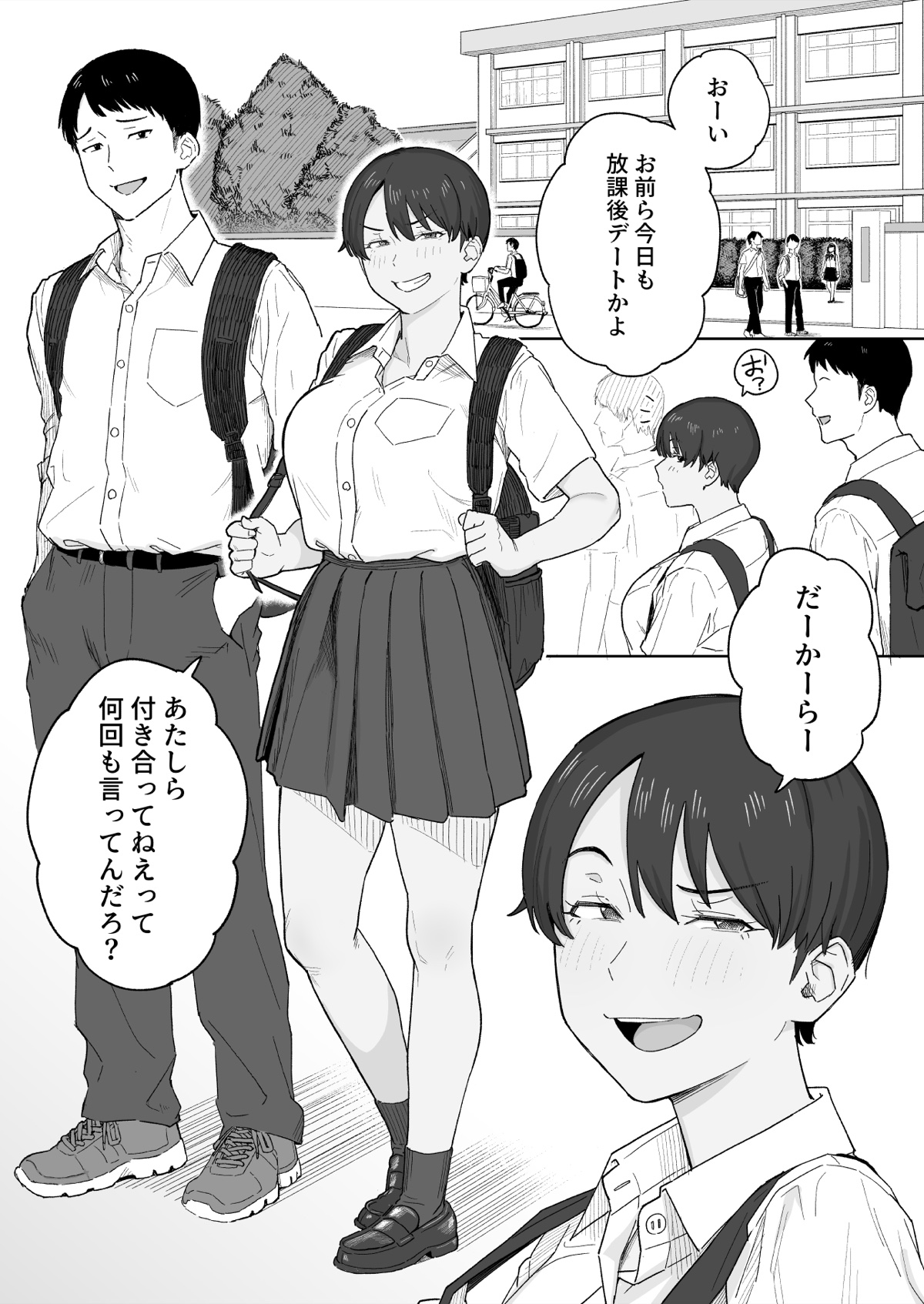 昔から男っぽい幼なじみもちゃんとメスに育ちました サンプル1
