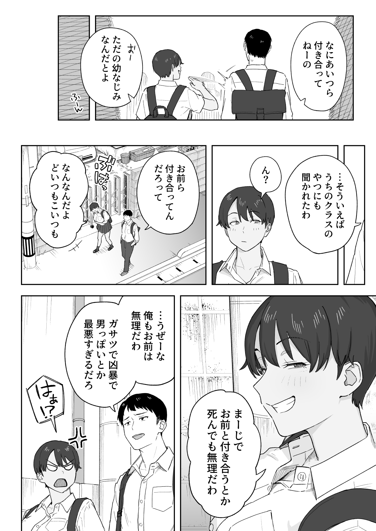 昔から男っぽい幼なじみもちゃんとメスに育ちました サンプル2