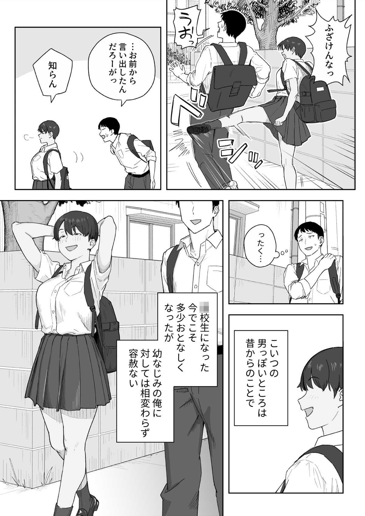 昔から男っぽい幼なじみもちゃんとメスに育ちました サンプル3