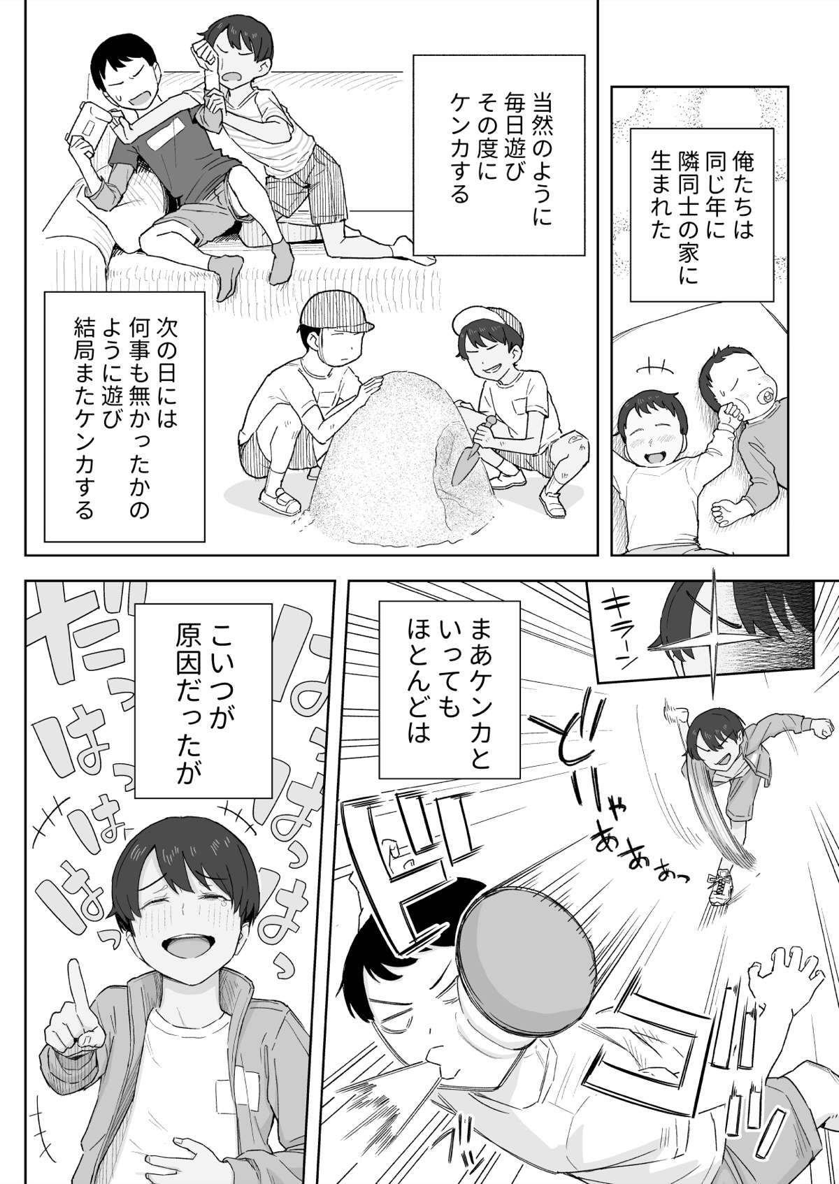 昔から男っぽい幼なじみもちゃんとメスに育ちました サンプル4