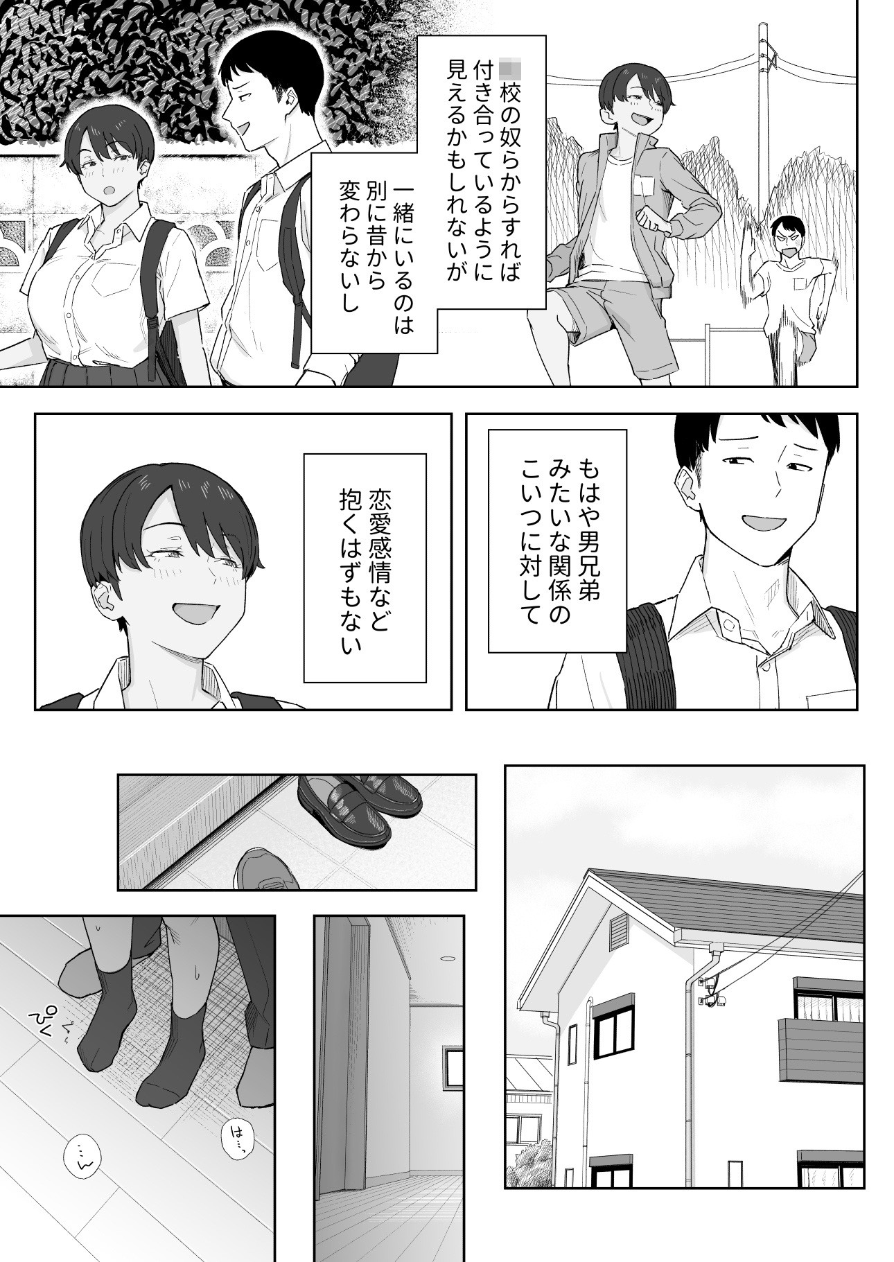 昔から男っぽい幼なじみもちゃんとメスに育ちました サンプル5