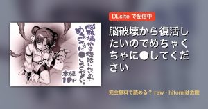 脳破壊から復活したいのでめちゃくちゃに●してください 配信
