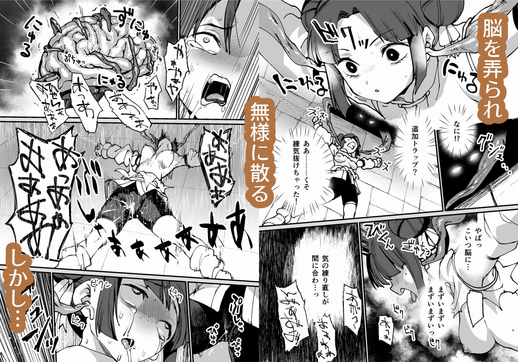 脳破壊から復活したいのでめちゃくちゃに●してください サンプル3