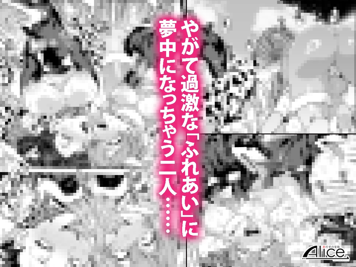 おいでよ!水龍敬ランド10~スケベな女と男のためのセックスの遊園地~ サンプル4