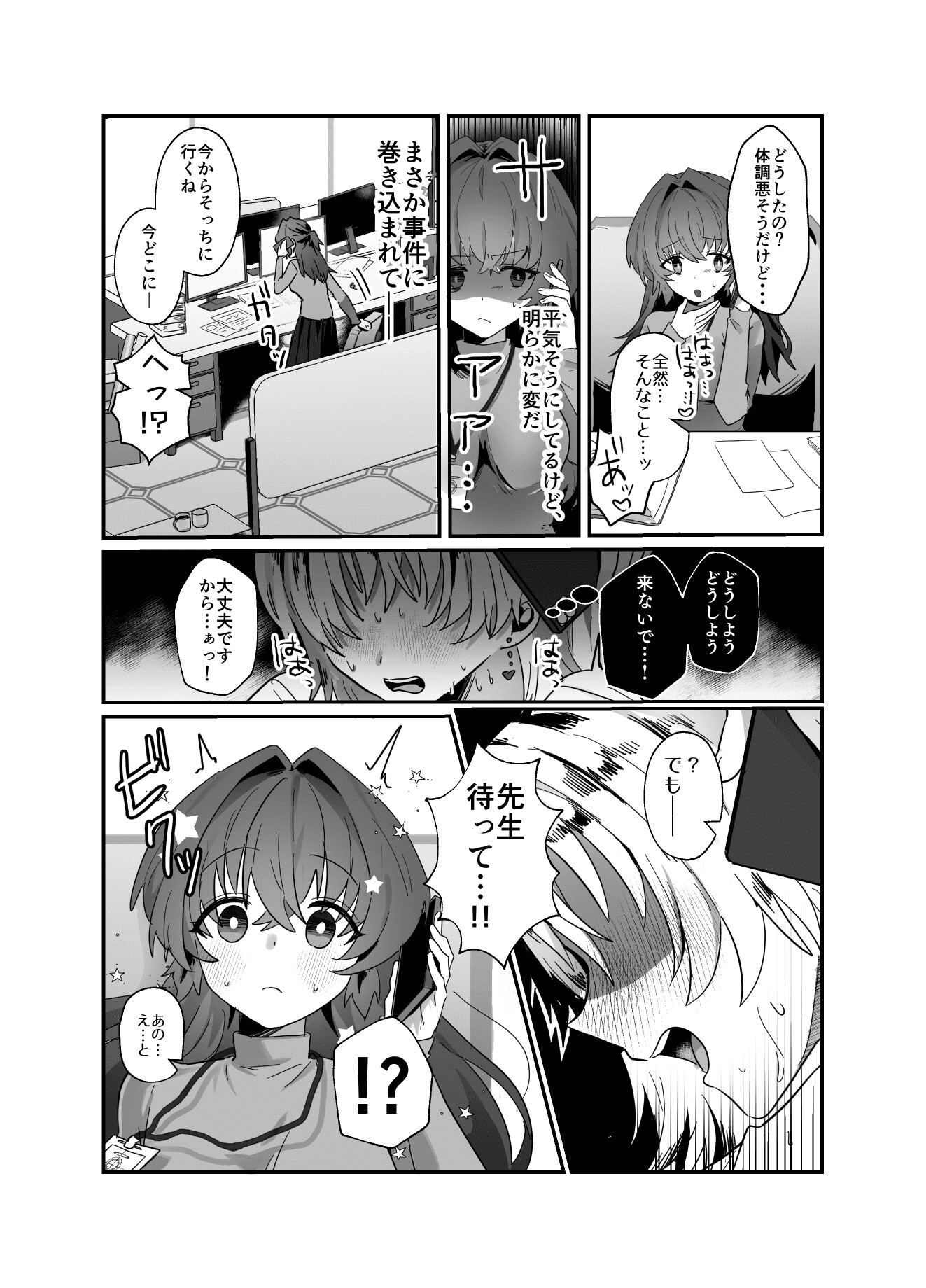 想いは夜明けとともに サンプル3