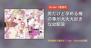 男だけど孕める俺の事が大大大好きな幼馴染 配信