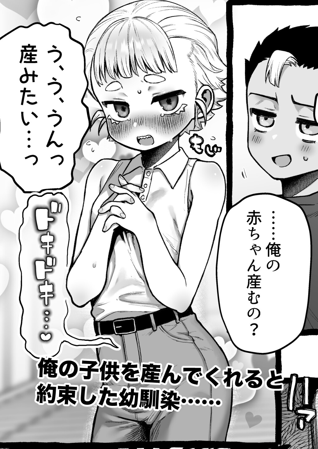 男だけど孕める俺の事が大大大好きな幼馴染 サンプル1