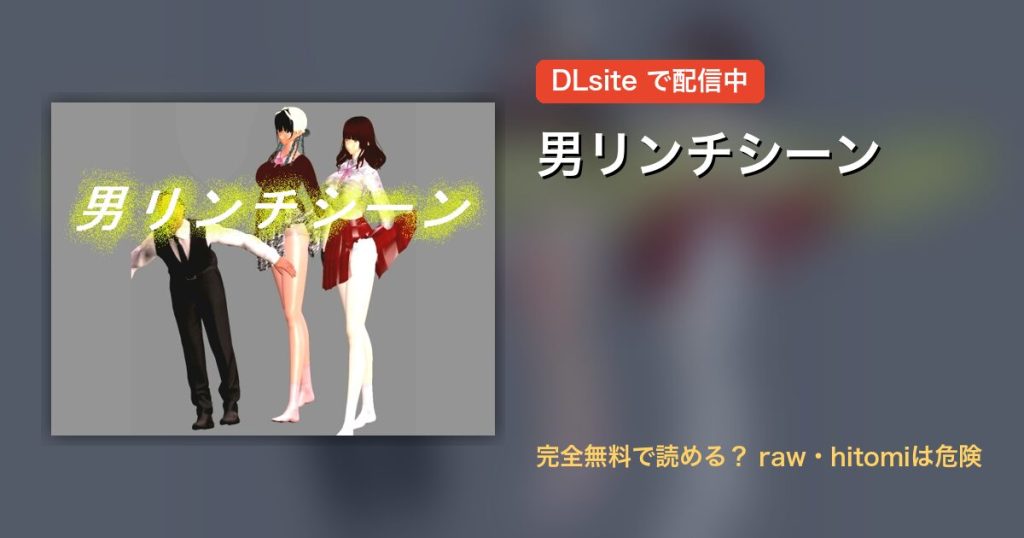 男リンチシーン 配信