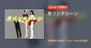 男リンチシーン 配信
