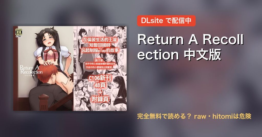 Return A Recollection 中文版 配信