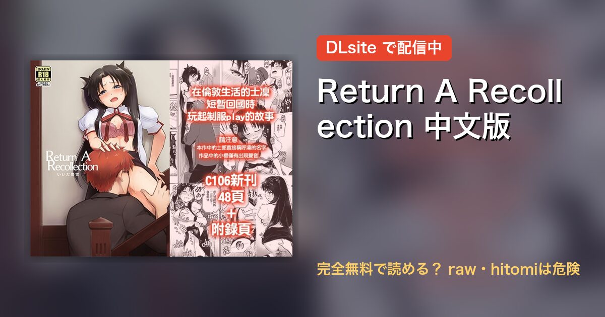 Return A Recollection 中文版 配信