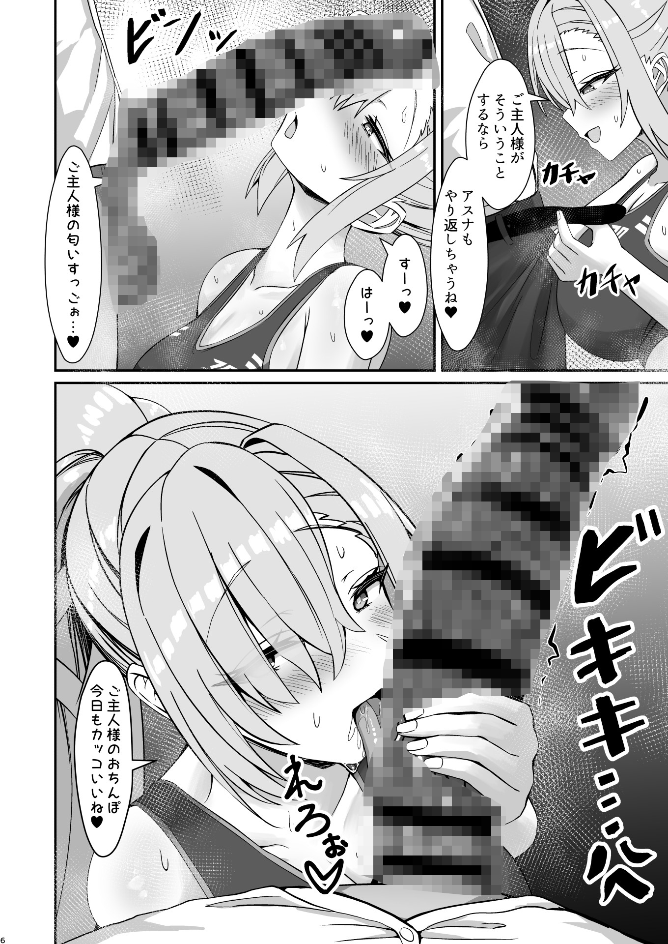 陸セパアスナ&カリンと汗まみれえっちする本 サンプル4