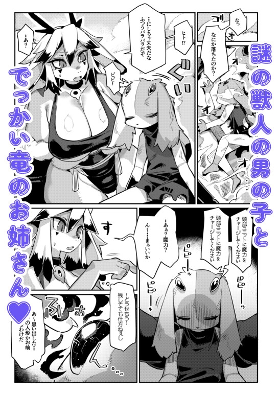 竜とロボット サンプル2