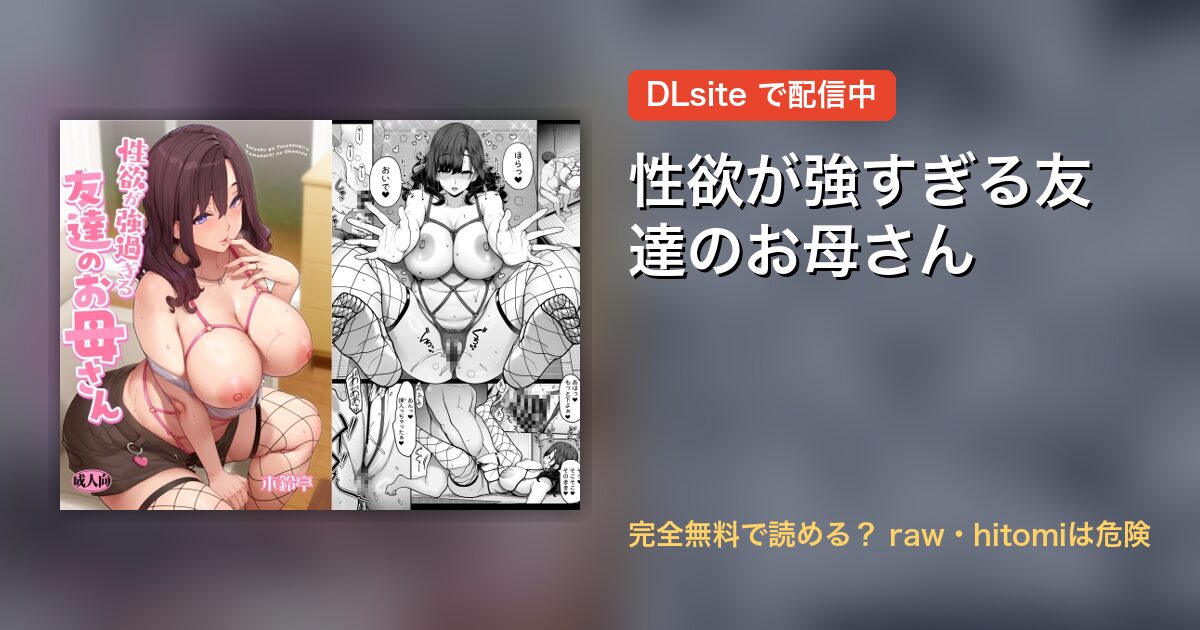性欲が強すぎる友達のお母さん 配信