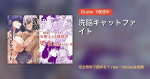 洗脳キャットファイト 配信