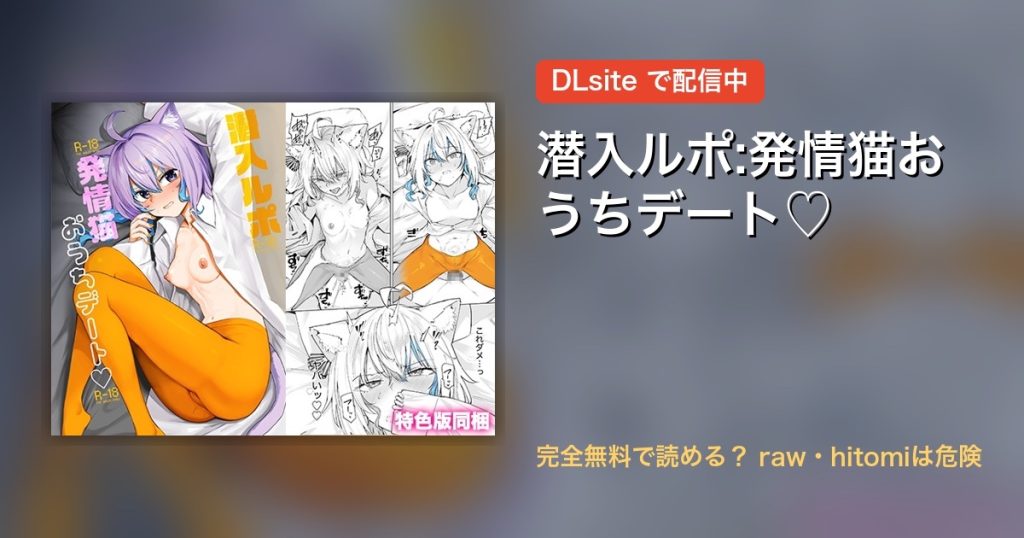 潜入ルポ:発情猫おうちデート♡ 配信