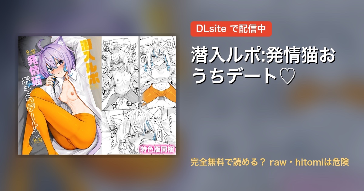 潜入ルポ:発情猫おうちデート♡ 配信