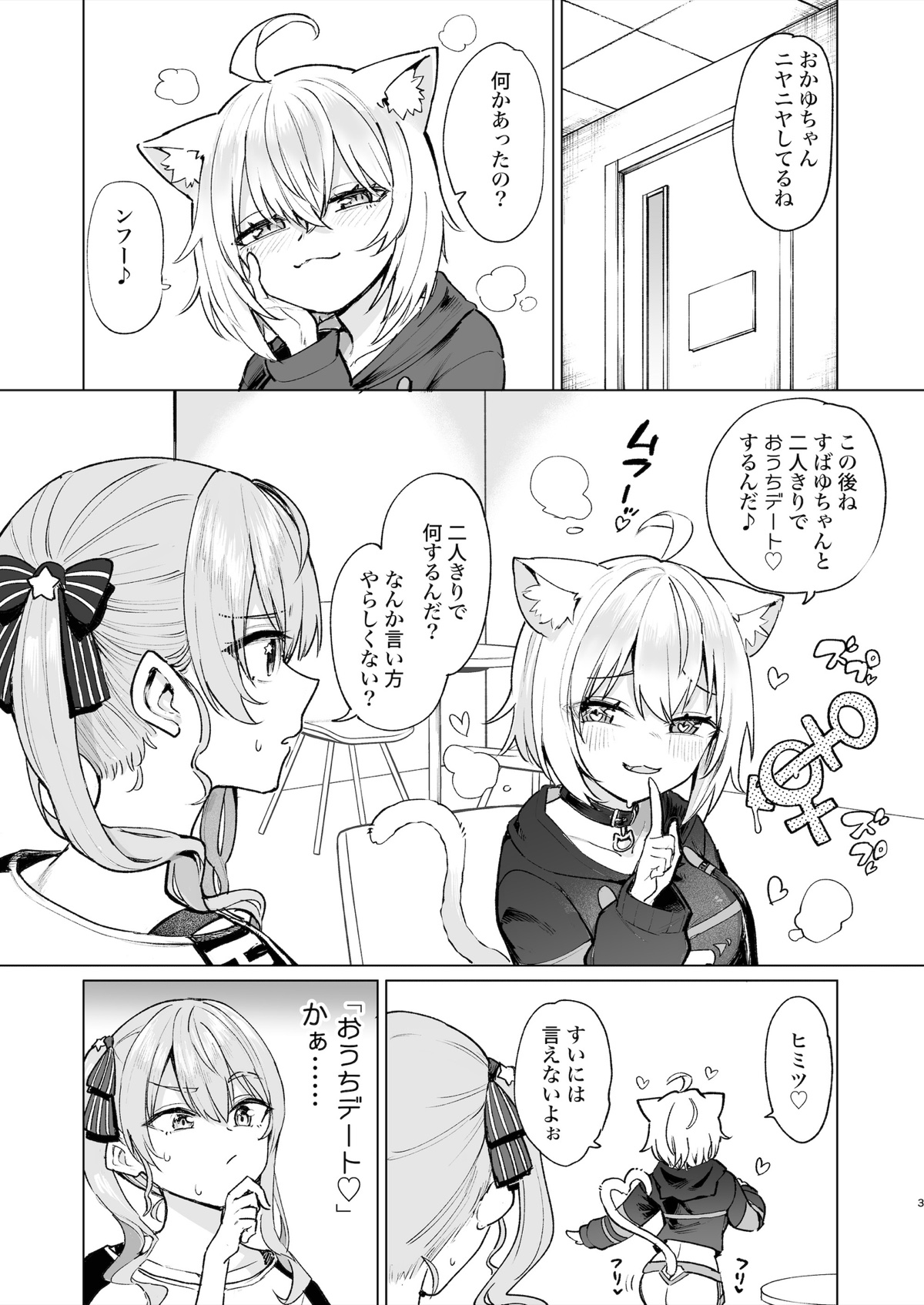 潜入ルポ:発情猫おうちデート♡ サンプル1