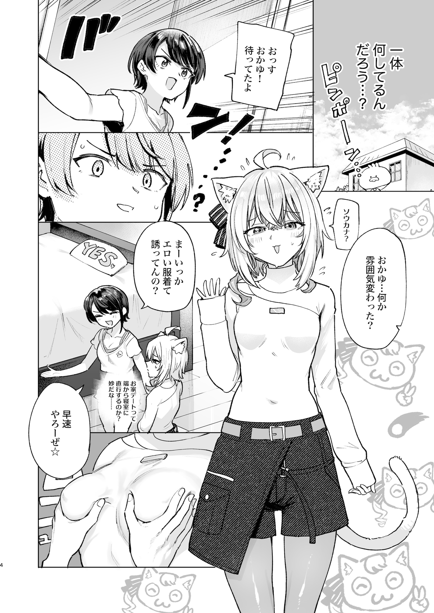 潜入ルポ:発情猫おうちデート♡ サンプル2