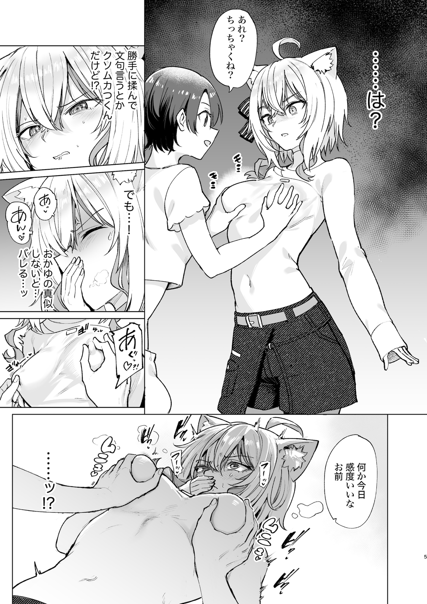 潜入ルポ:発情猫おうちデート♡ サンプル3