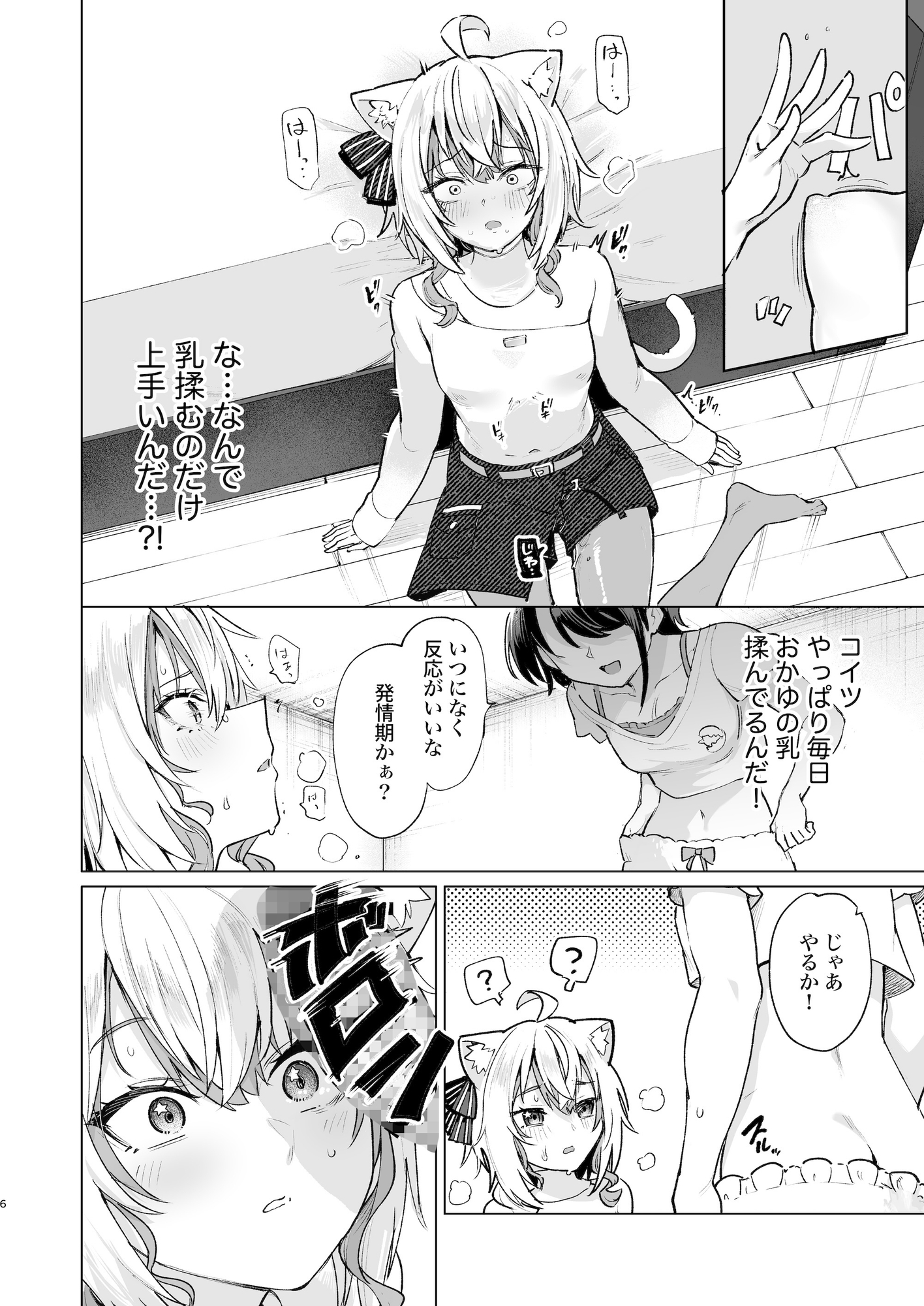 潜入ルポ:発情猫おうちデート♡ サンプル4