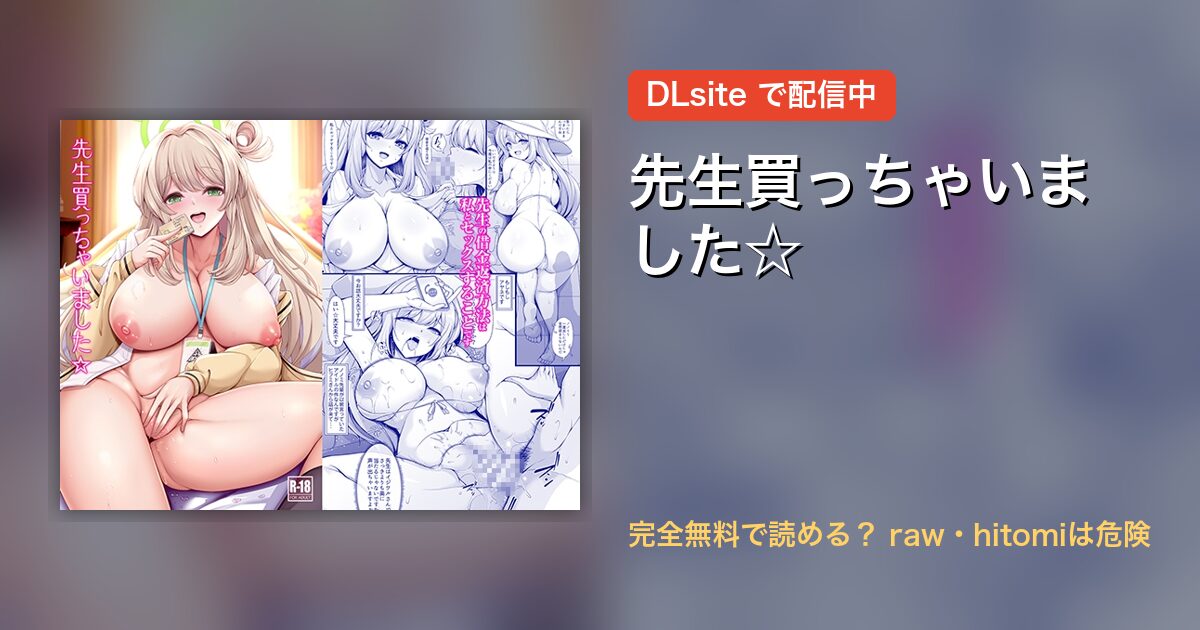 先生買っちゃいました☆ 配信
