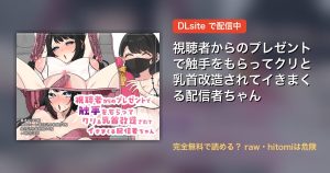 視聴者からのプレゼントで触手をもらってクリと乳首改造されてイきまくる配信者ちゃん 配信
