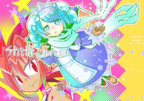 シフトエラー 表紙