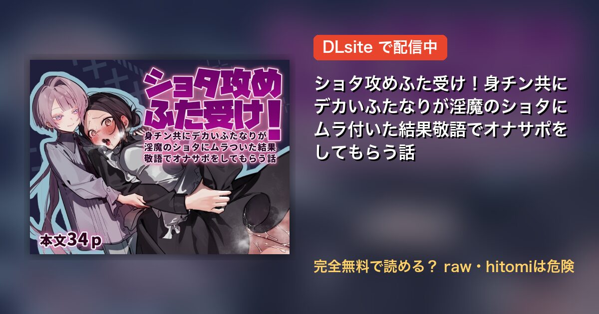 ショタ攻めふた受け!身チン共にデカいふたなりが淫魔のショタにムラ付いた結果敬語でオナサポをしてもらう話 配信