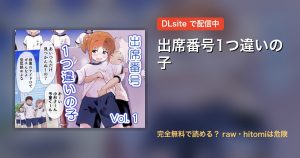 出席番号1つ違いの子 配信